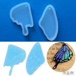 値下げ！！498円→398円！シリコンモールド蝶々前羽・後羽セット／型番424－A・424－Ｂ