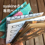 ★syakineさま専用ページ★小さいアコーディオン式フォトアルバム  無地