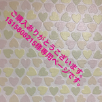 1515808215様専用ページ
