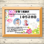 N:  結婚式  サンクスボード  子育て感謝状