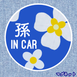 まごインカー【マグネット】北欧 フラワー