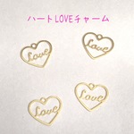 ハートLOVE チャーム