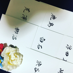 minachuu様専用★宛名書き