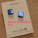IDEASS FLOWER様専用  ピアス&キーケース