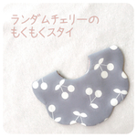 再入荷！ナチュラルカラーチェリー柄 もくもくスタイ 