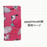 【オーダー】ppppinkcattt様専用ページ