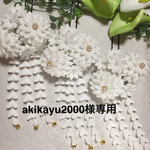 akikayu2000様専用【つまみ細工　髪飾り】