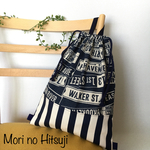 お着替え袋☆体操服袋