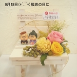 敬老の日☆プリザーブドフラワー