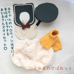 あひるさんコスプレセット♡70cmから90cm