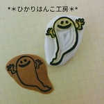【受注制作】ハロウィンオバケはんこ②/消しゴムはんこ