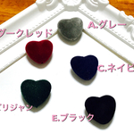 【再販×3】<12個> 『選べる』 ベロア調フロッキーハートビーズ  約19×20㎜ ベルベット