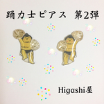 【新作】踊力士 ピアス ゴールドポンポンバージョン