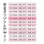 お名前シール☆33面☆耐水☆ピンク