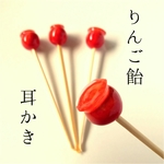 りんご飴耳かき