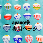 お客様専用ページ