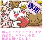 専用
