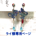 ライ様専用ページとなります。他のお客様さまはご購入できませんのでご注意ください。