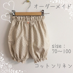 水玉 コットンリネン かぼちゃパンツ
