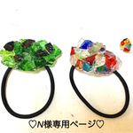 ♡N様専用ページ♡
