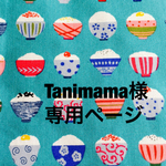 お客様専用ページ