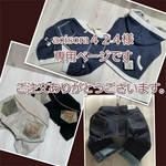 aoisora４２４様ご依頼専用ページです。