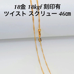 [再販]18金 18kgf 刻印有♡デザイン ネックレス チェーン ゴールドコーティング フィルド 14kgf  14kgp k18 k10