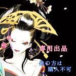 【hotcake-mix】様専用