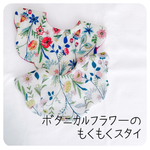 ボタニカルフラワーのもくもくスタイ  ボタニカル  花柄