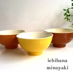  かる〜い茶碗  カラー イエロー オレンジ ブラウン 美濃焼