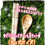 再販2オーダーメイド★オリジナルキッズスプーン＆箸2点セット★名前入れ