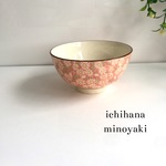 茶碗 マーガレット  美濃焼