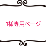 1様専用*おしりふきポーチ