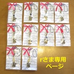 riheyさま専用品●ドラムストラップ１０個（天然石付など