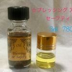アンシェントメモリーオイル♡ブレッシング アンド セーフティ 3ml☆特価780円 小分け