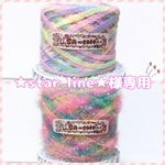★star line★様専用
