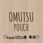 kana1022y様 専用出品