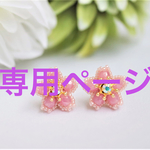 【専用ページ】チェコビーズの花 2点セット