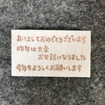 年賀状に！年始のご挨拶文章