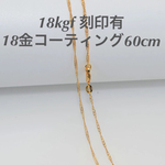 [こめ様専用]18金 18kgf 刻印有♡デザイン ネックレス チェーン ゴールドコーティング フィルド 14kgf  14kgp k18 k10