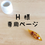 【H様専用】タティングレースのモチーフ販売