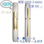 【iQOS】ホルダー シール（ゴールド）