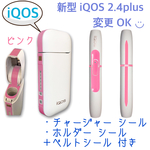 【iQOS】チャージャー&ホルダー  シールセット（ピンク）
