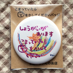 困っていたら手を貸してくださいバッジ  ピンク