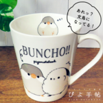 文鳥×シマエナガのマグカップ　ノーマル文鳥【受注制作】