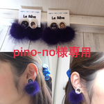 pino-no様専用