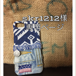 ✯skr1212様オーダー品