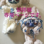 獄祥様専用ページ