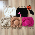 (オーダー制作)モコモコふわふわアニマルしっぽかぼちゃパンツ80～大人９号サイズ