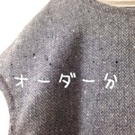 R様　オーダー品